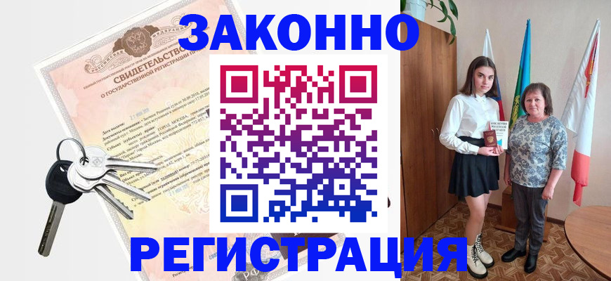 прописка в Когалыме